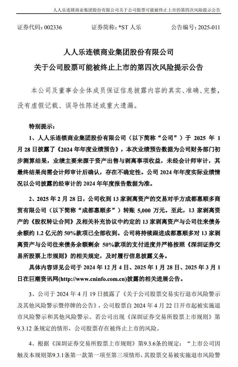 人人乐“生死局”