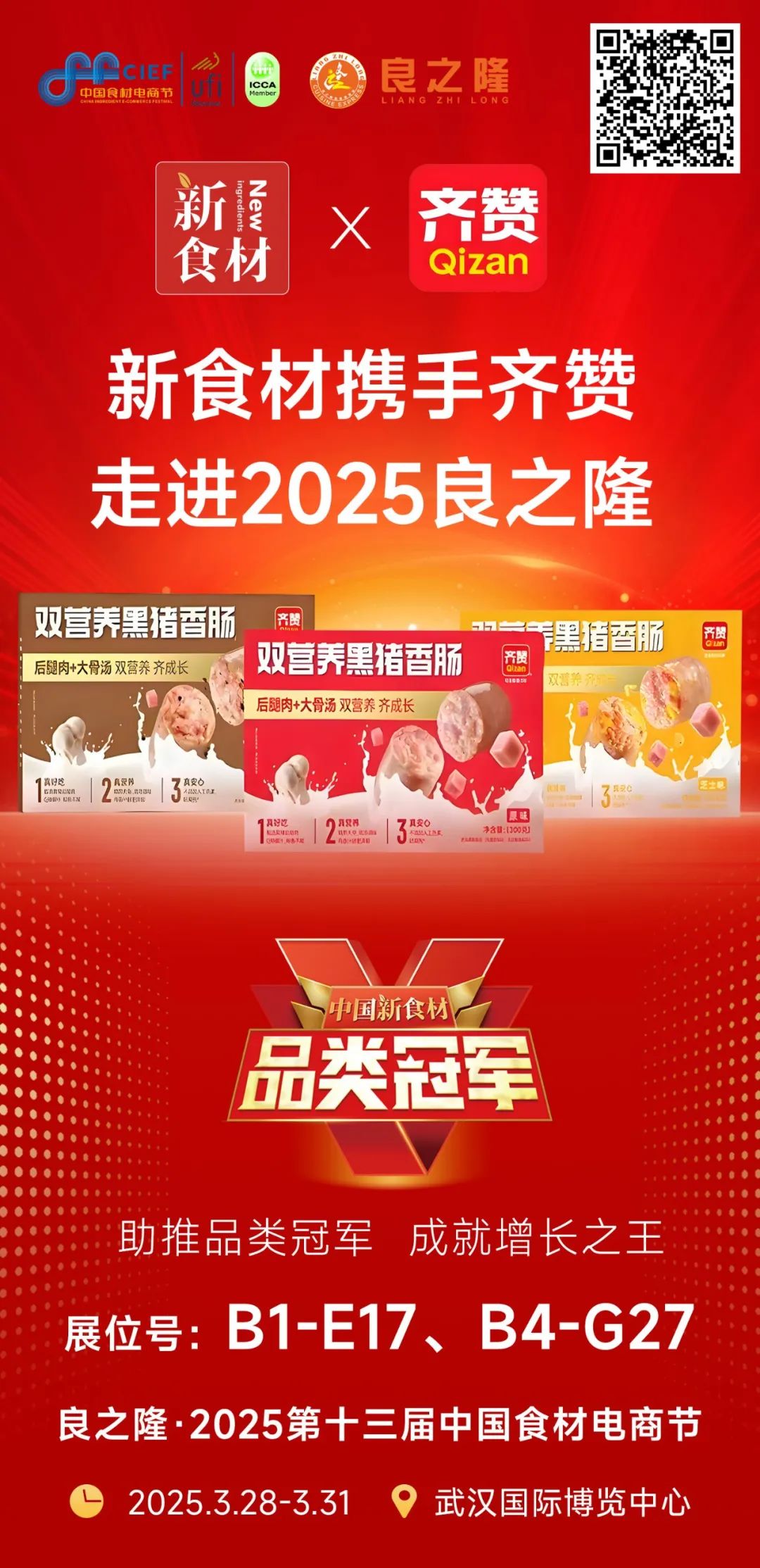 新食材携手温氏、安井、美好、扬翔……“品类冠军”走进良之隆!
