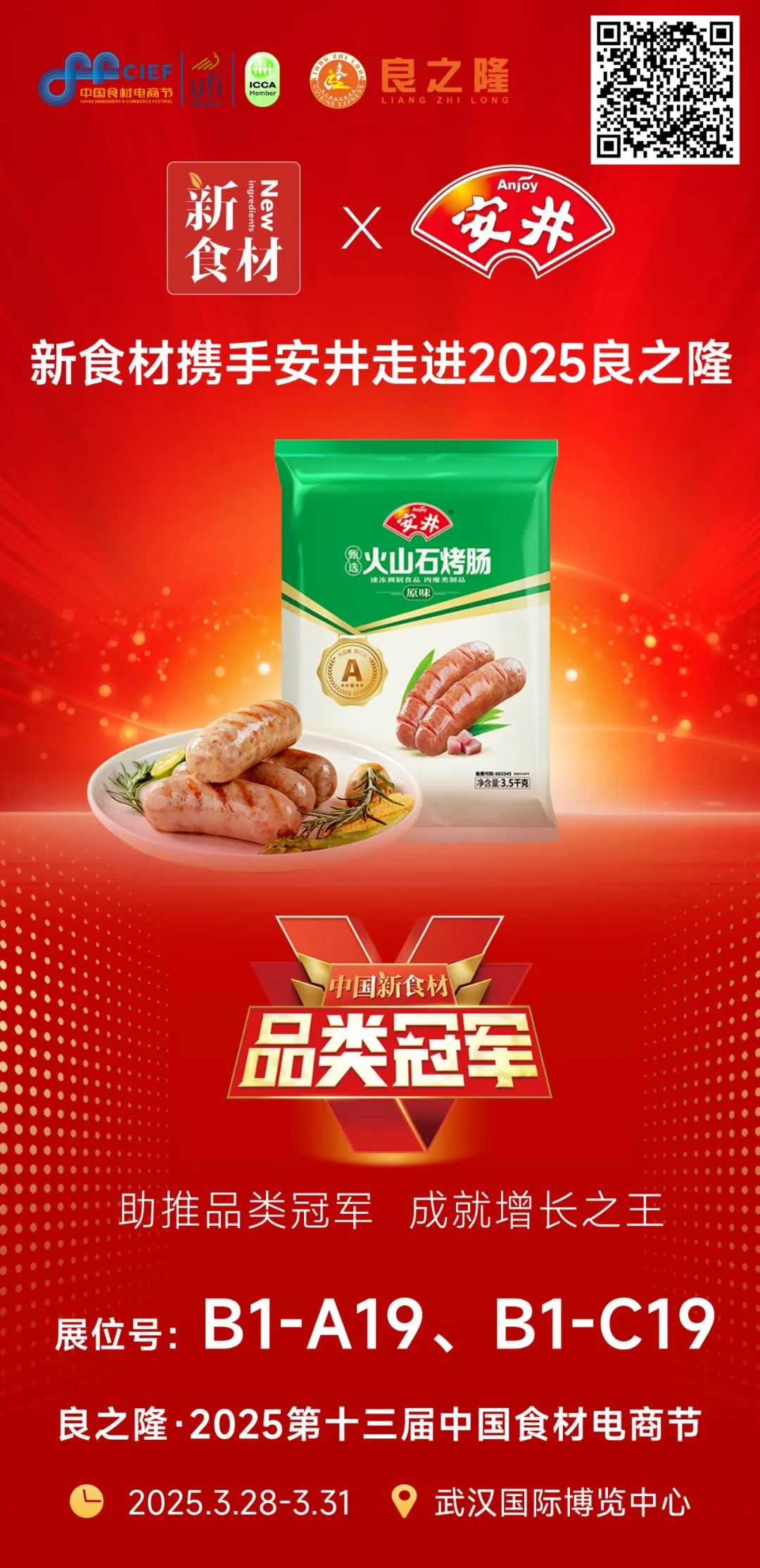新食材携手温氏、安井、美好、扬翔……“品类冠军”走进良之隆!