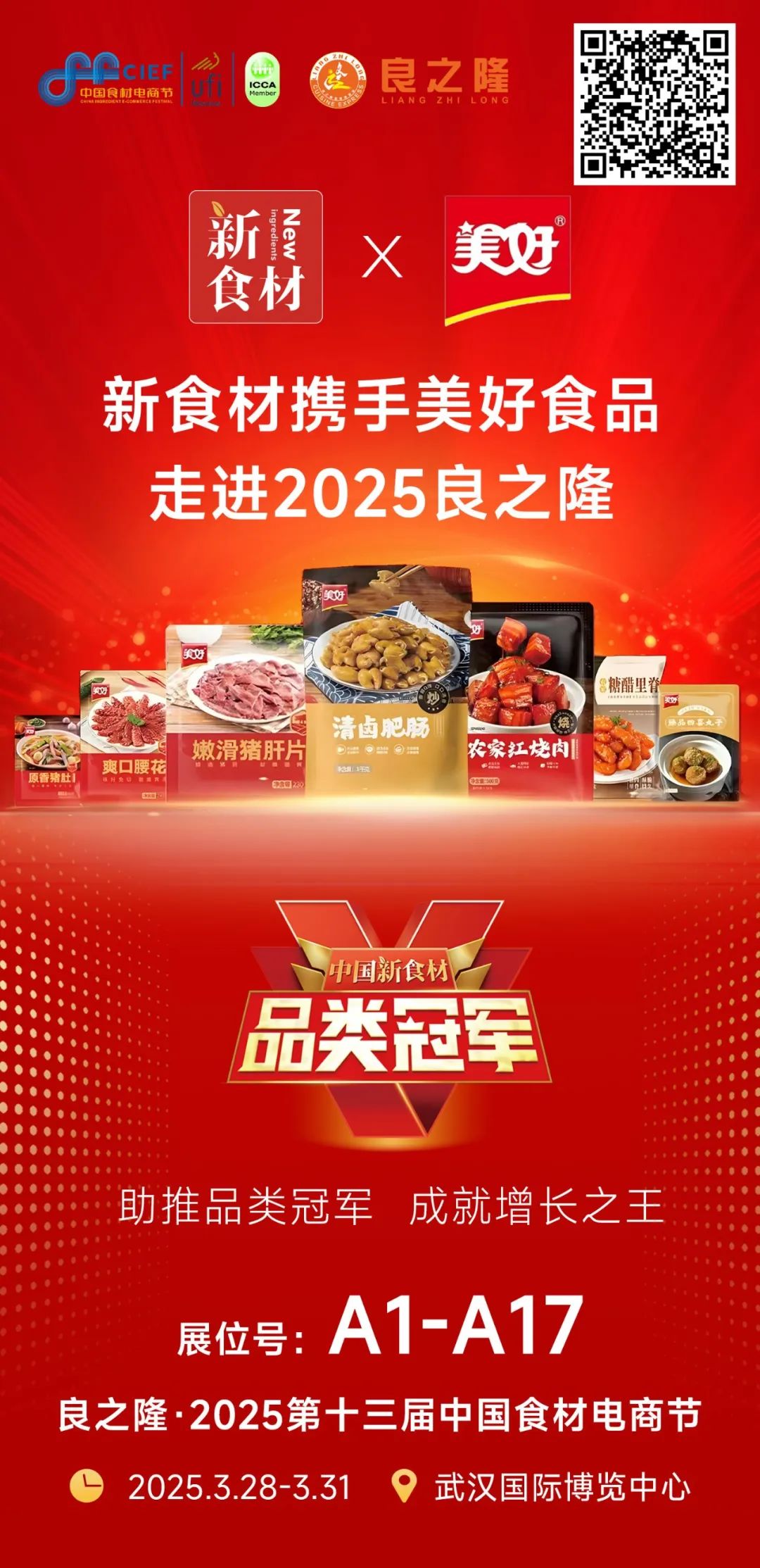 新食材携手温氏、安井、美好、扬翔……“品类冠军”走进良之隆!