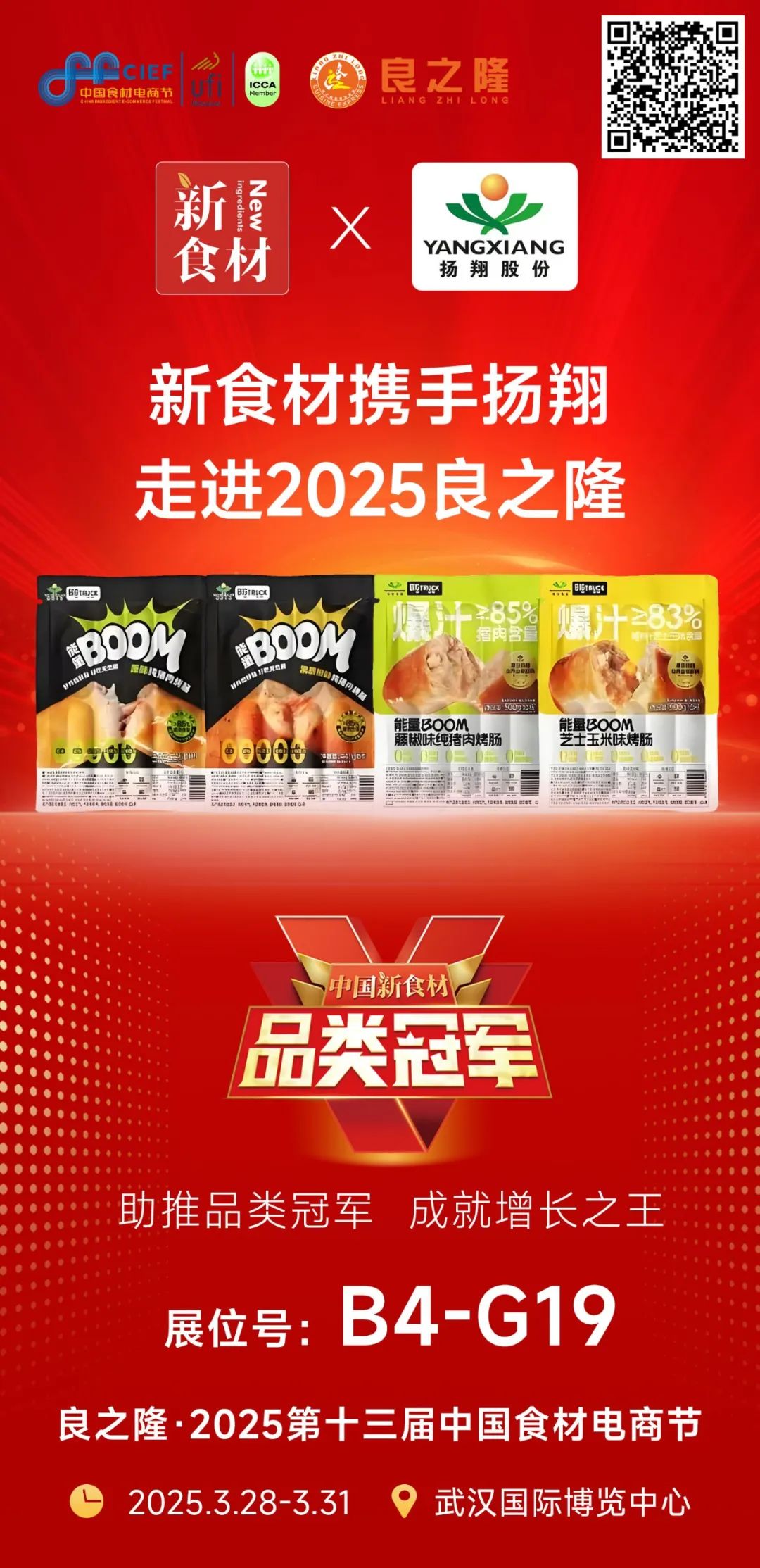 新食材携手温氏、安井、美好、扬翔……“品类冠军”走进良之隆!