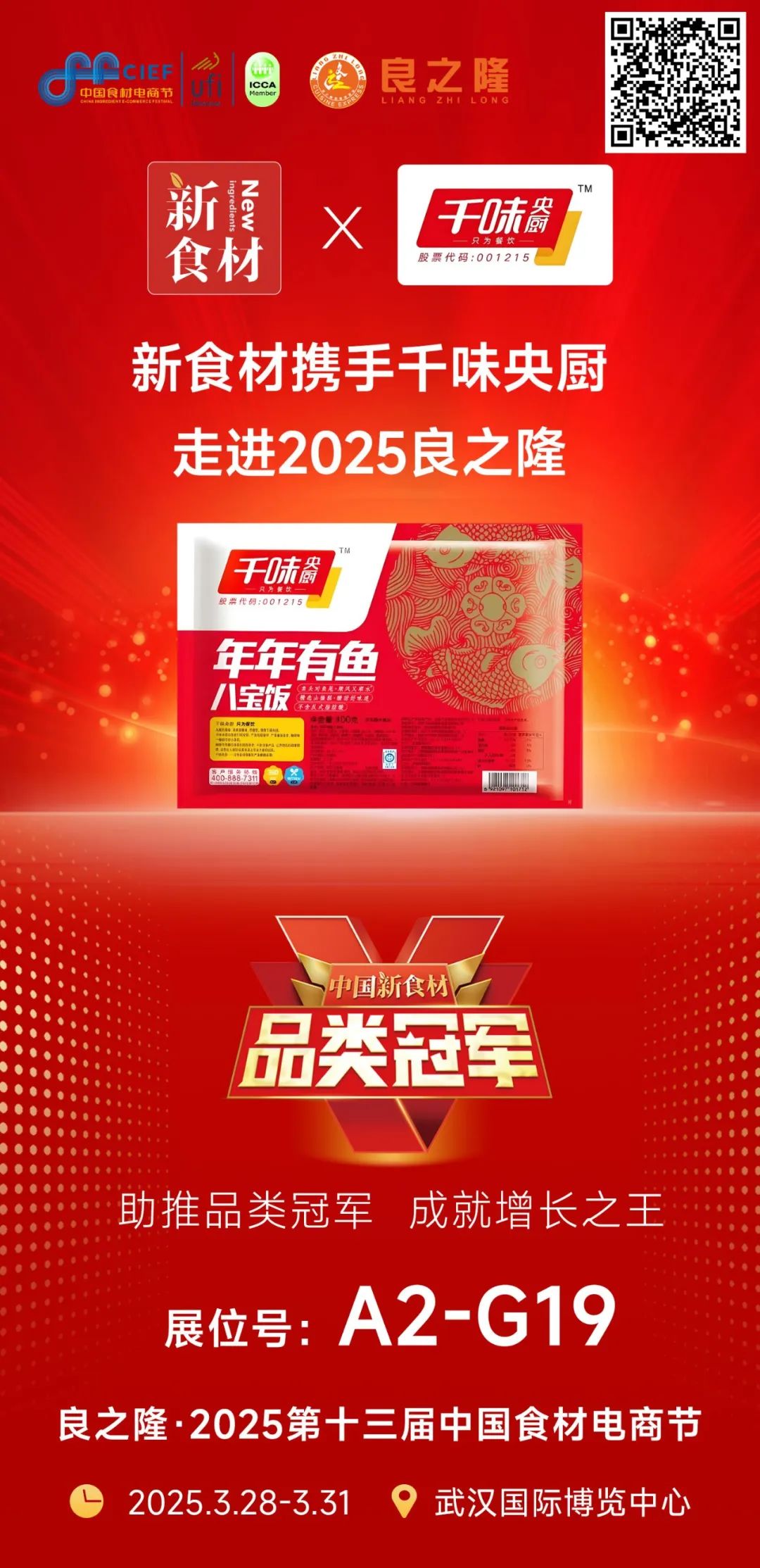 新食材携手温氏、安井、美好、扬翔……“品类冠军”走进良之隆!