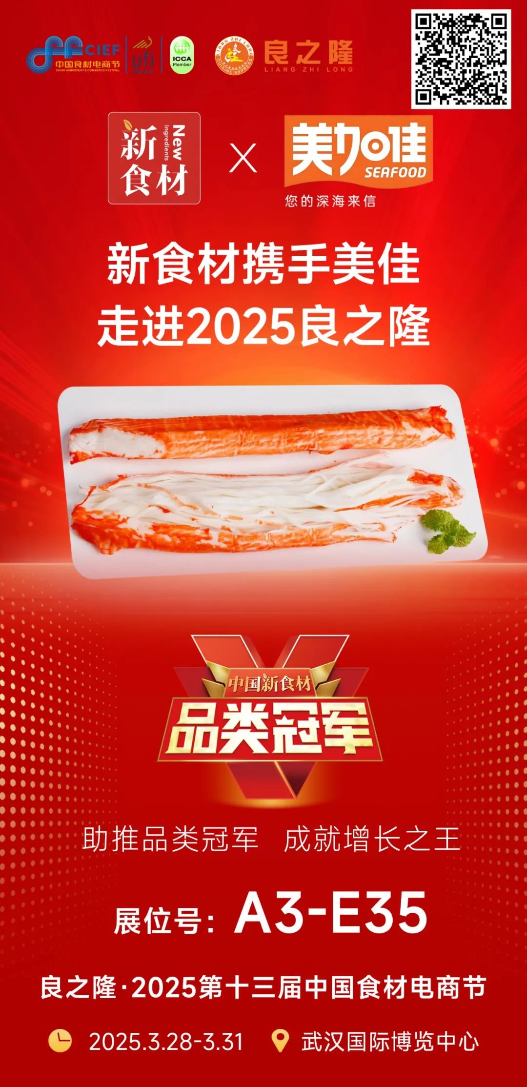 新食材携手温氏、安井、美好、扬翔……“品类冠军”走进良之隆!