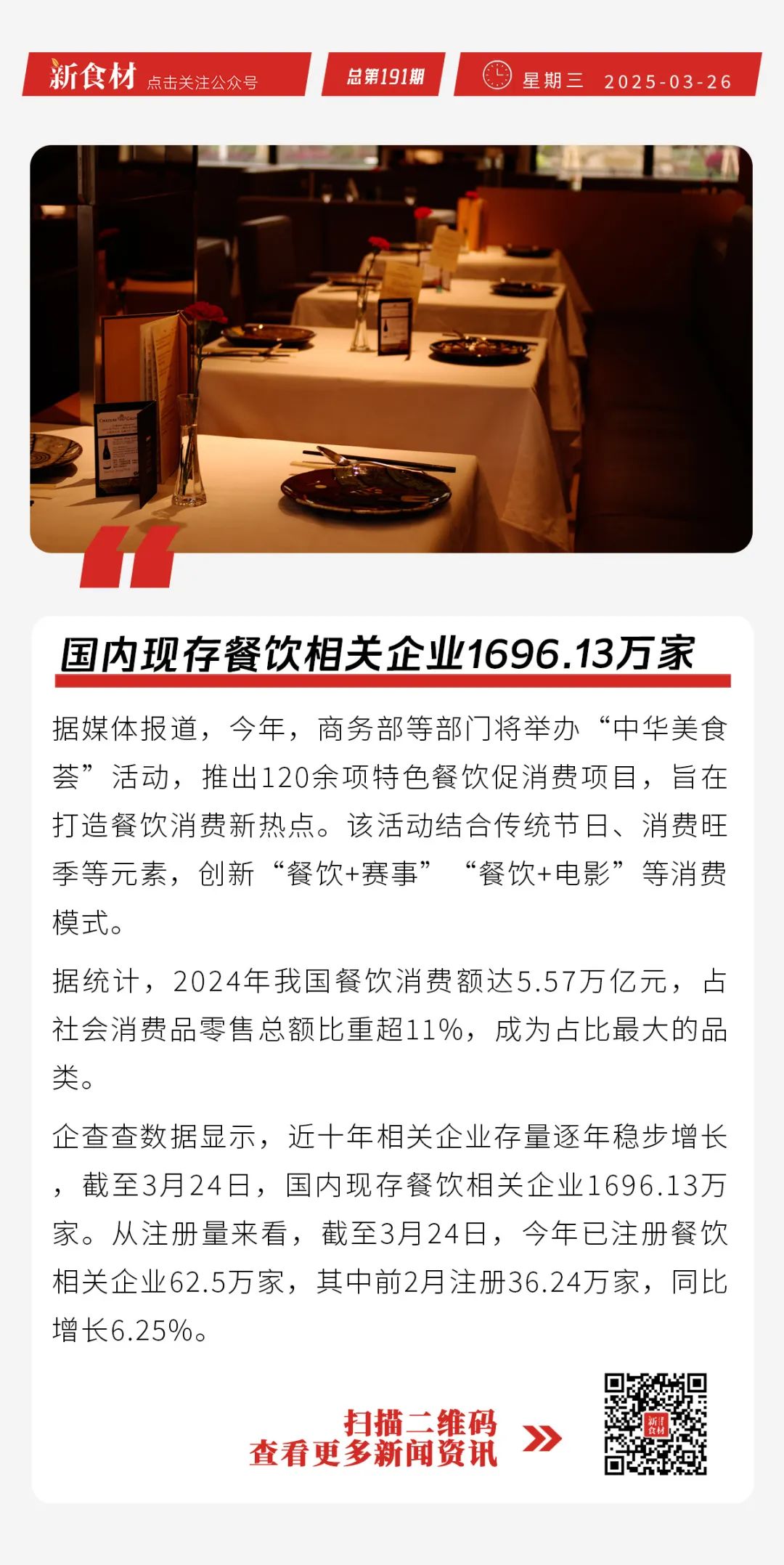 牛肉企业集体涨价；胖东来回应数据公开页面暂时关闭丨快报