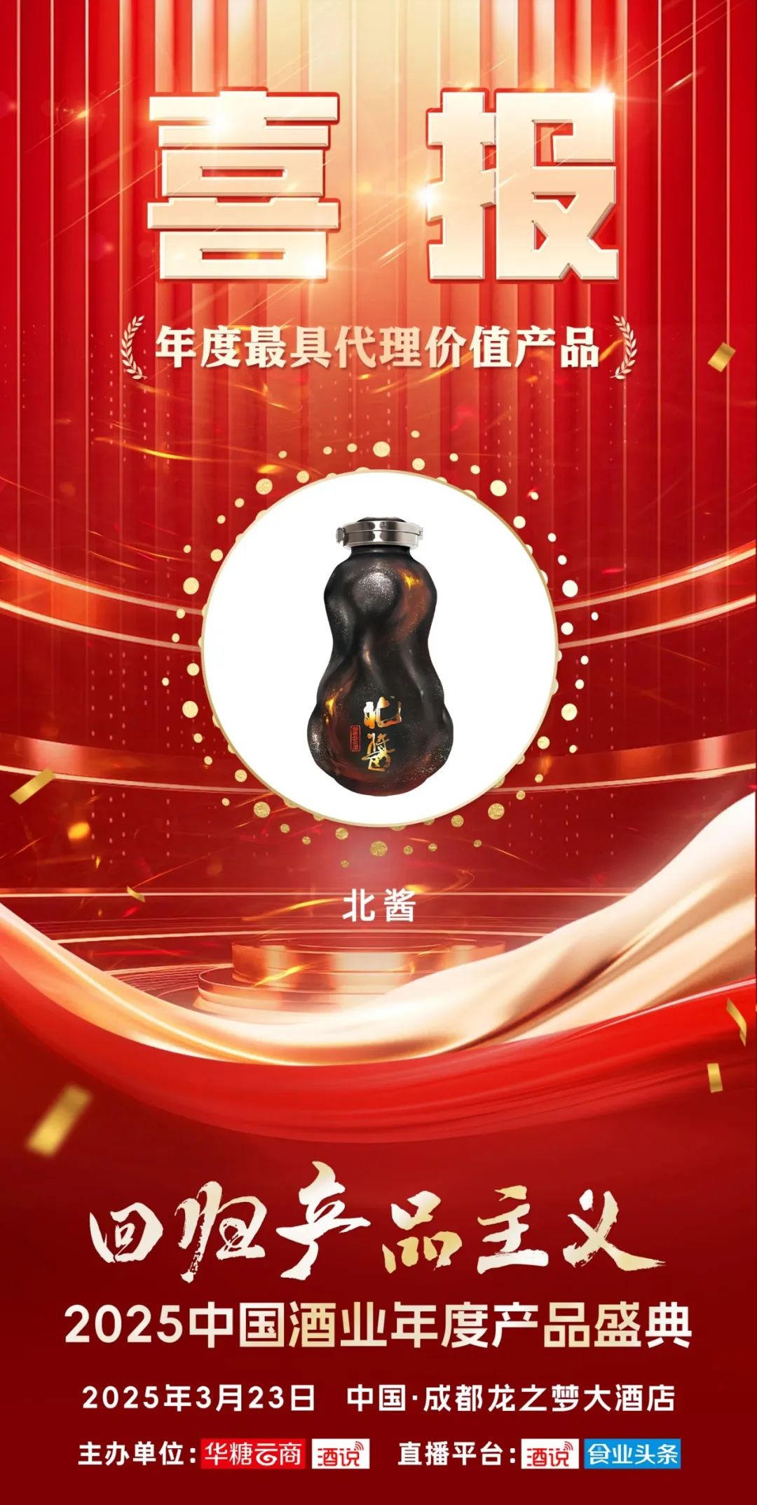 以产品主义为利刃，北酱·芦台春开辟全国市场新征程