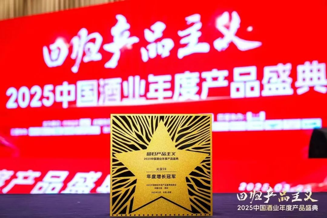 重构光瓶酒价值逻辑，解码“光良进化论”