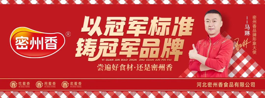 逐巅峰 敢超越！密州香辣辣排满分好排，当红之选！