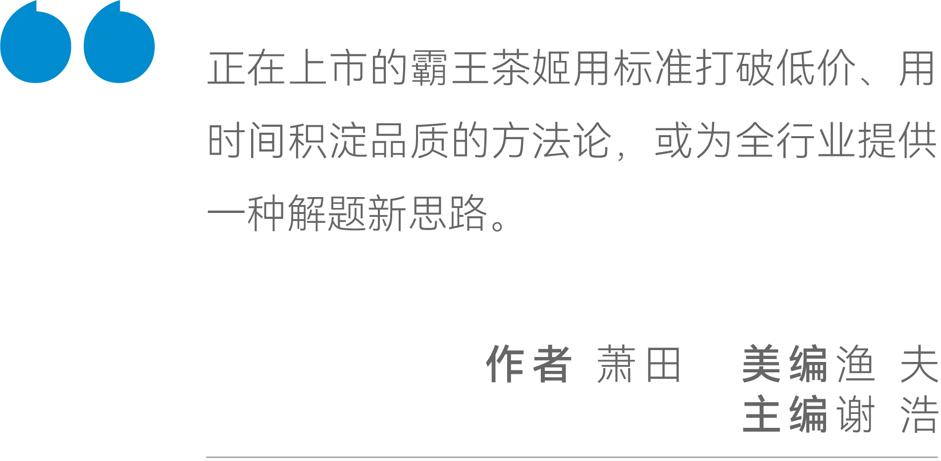 霸王茶姬,中国茶饮“新物种”