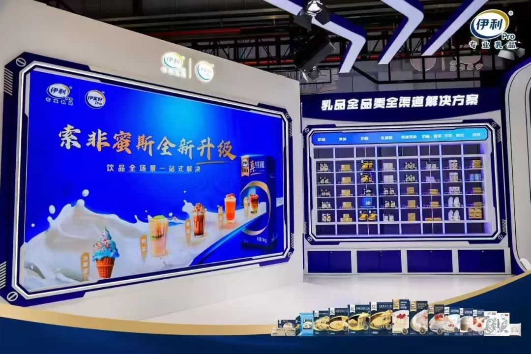 伊利专业乳品携13款产品亮相酒店展,探索AI智能调饮新可能!