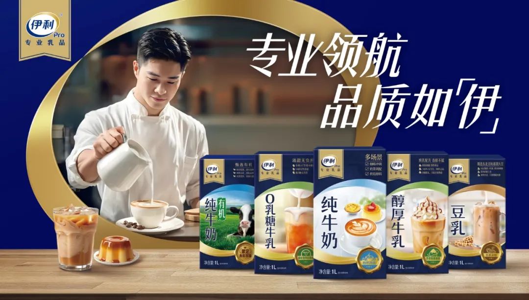 伊利专业乳品携13款产品亮相酒店展,探索AI智能调饮新可能!