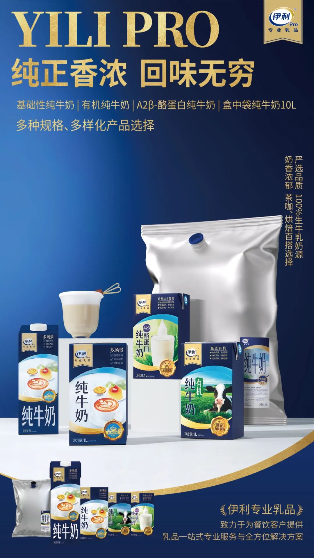 伊利专业乳品携13款产品亮相酒店展,探索AI智能调饮新可能!