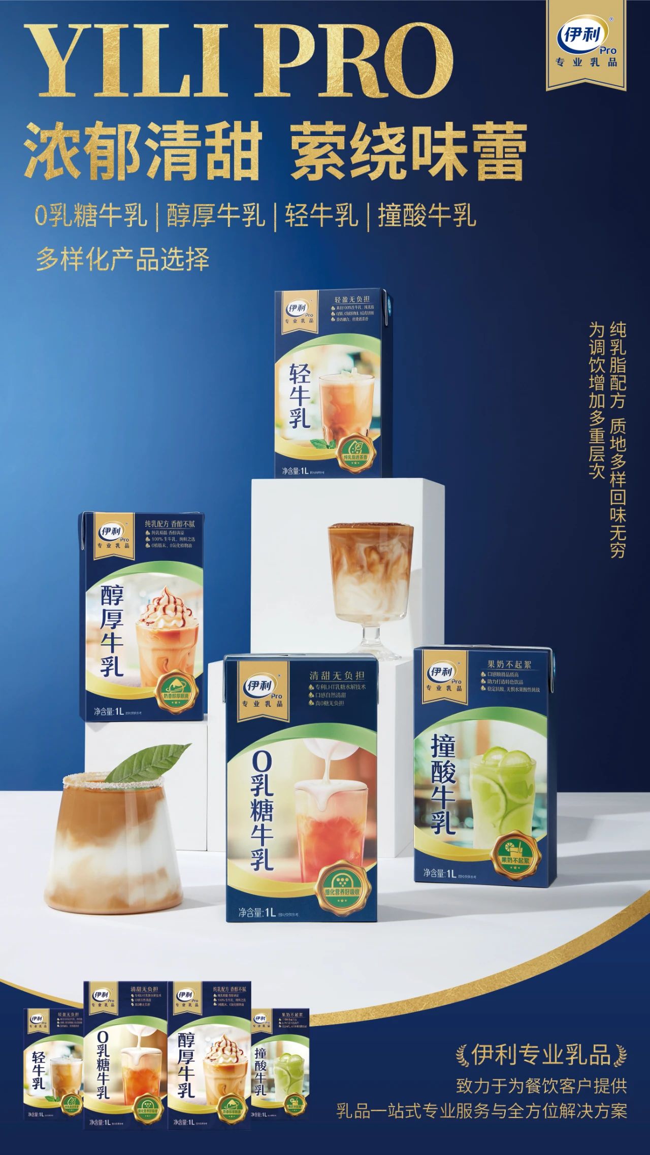 伊利专业乳品携13款产品亮相酒店展,探索AI智能调饮新可能!
