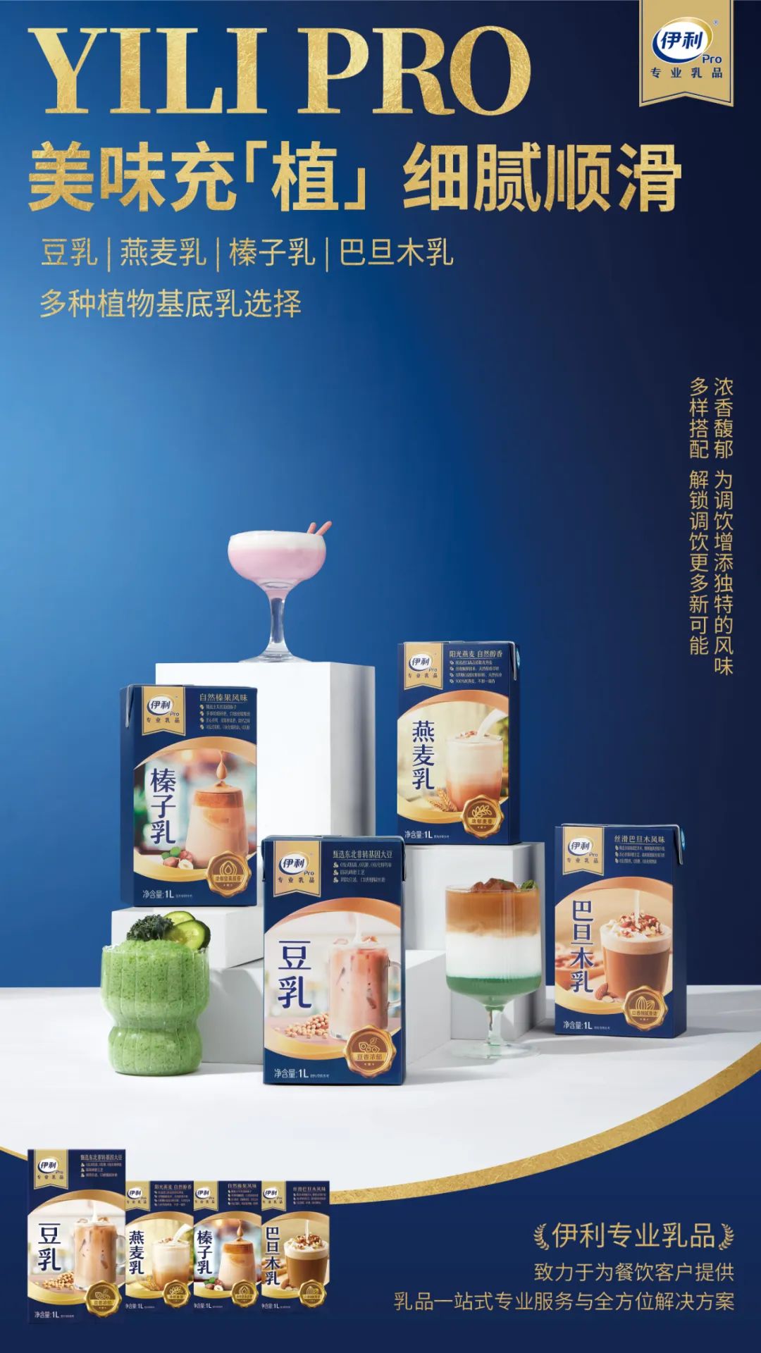 伊利专业乳品携13款产品亮相酒店展,探索AI智能调饮新可能!