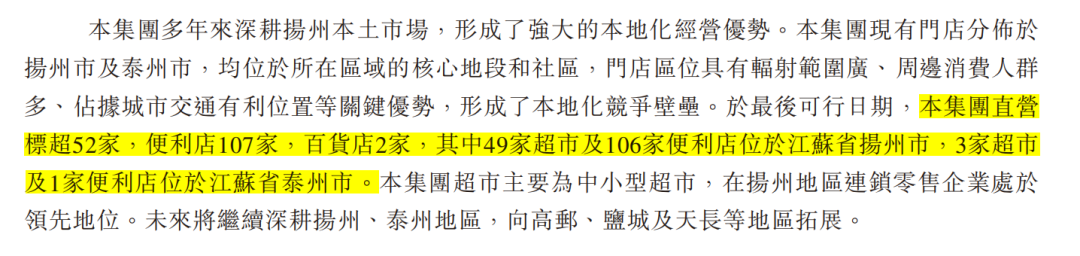 江苏宏信超市成功上市,区域零售的另类突围