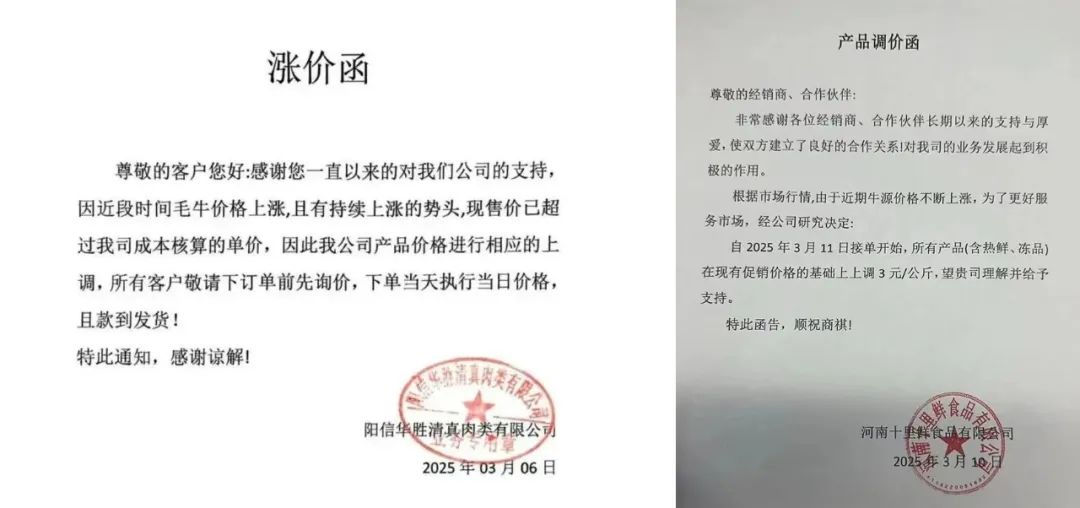 125%关税大战,牛肉产业链影响几何?供应商应声发函……
