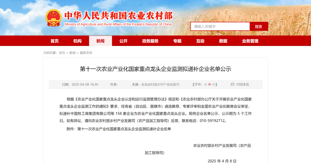 海河、百菲、中垦牧、塞尚……10家乳企拟递补为农业产业化国家重点龙头企业!