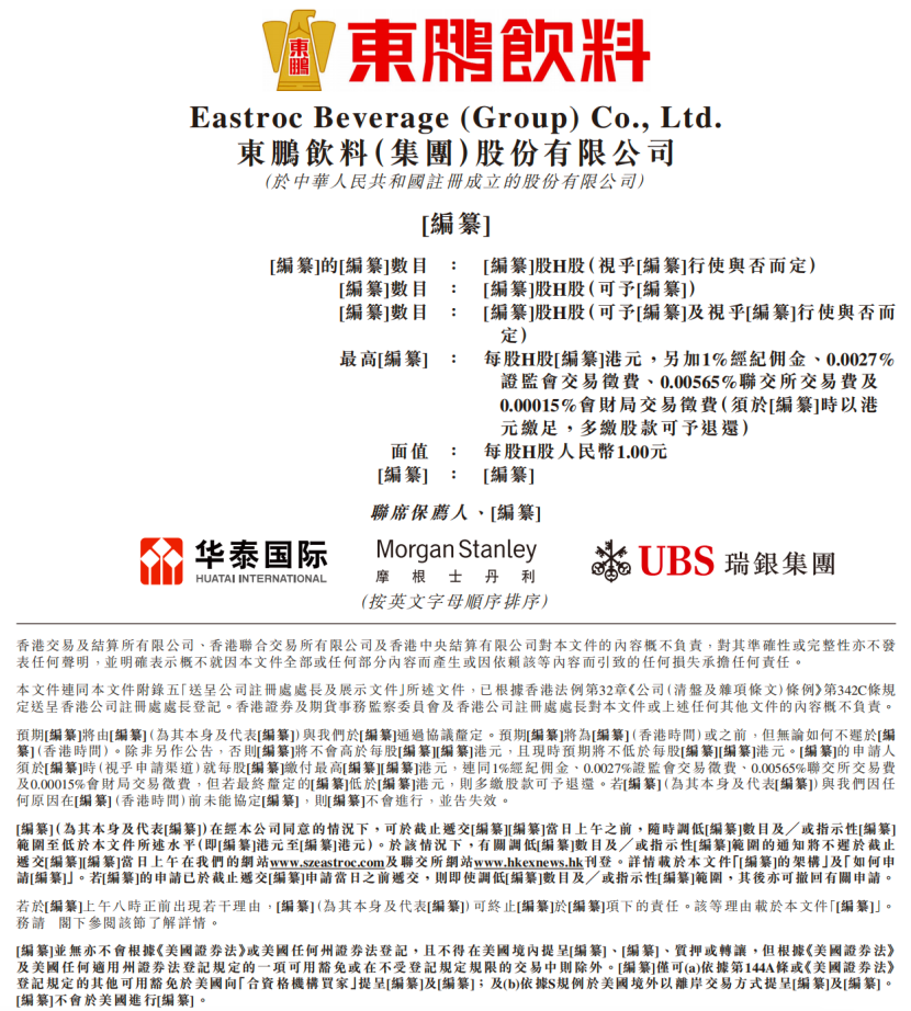 东鹏饮料赴港IPO能否破解大单品依赖困局?