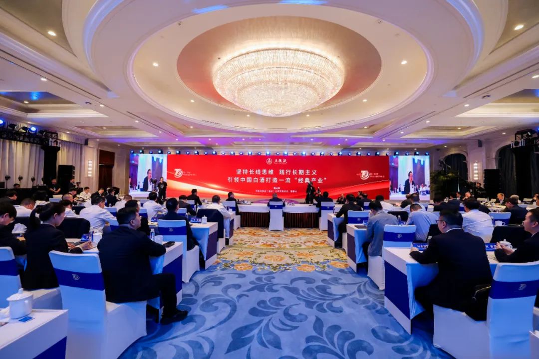 白酒T9峰会提出新思考,五粮液回答如何打造一流“经典产业”