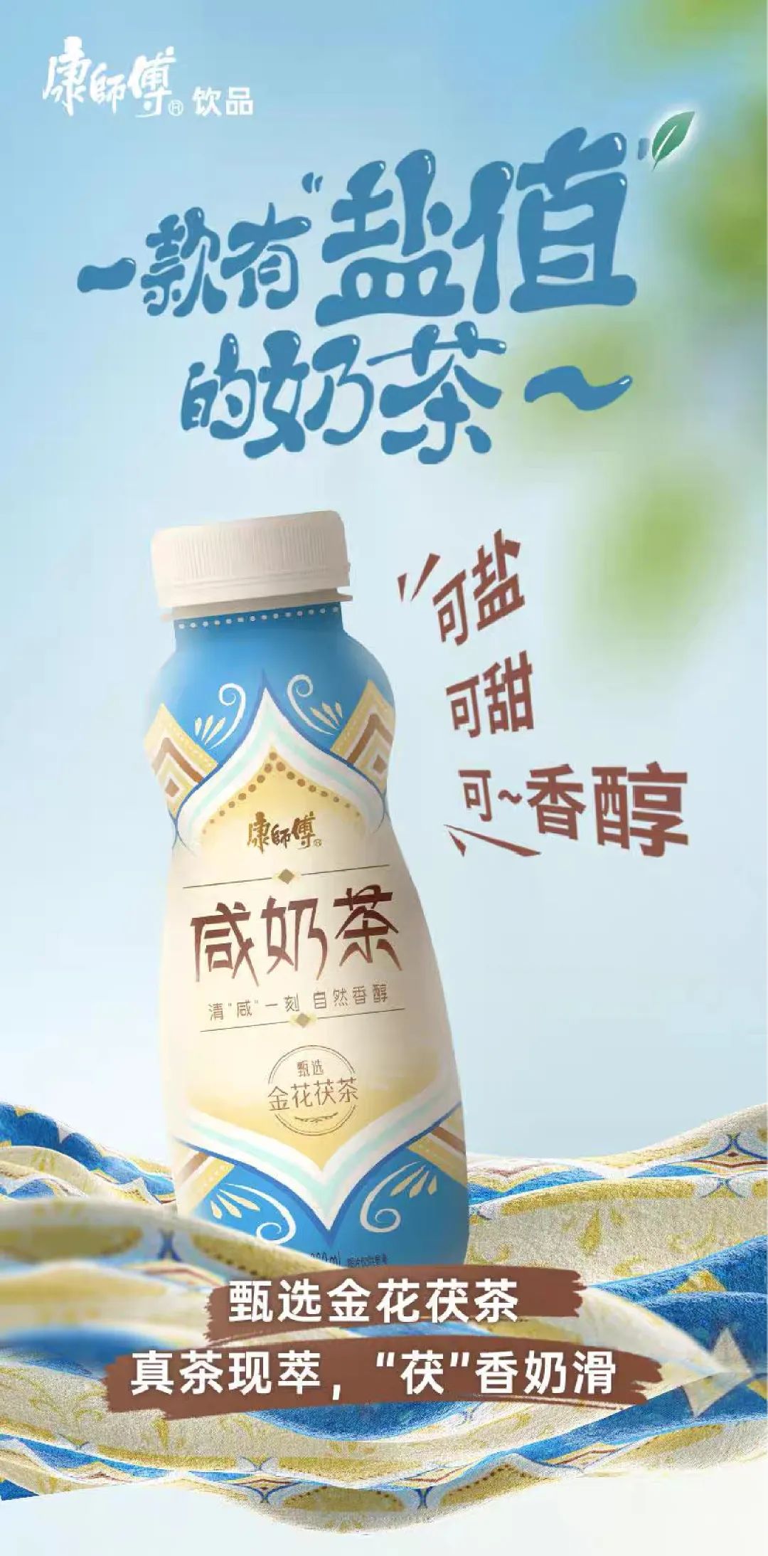康师傅再推奶茶新品，盯上了统一阿萨姆的生意？