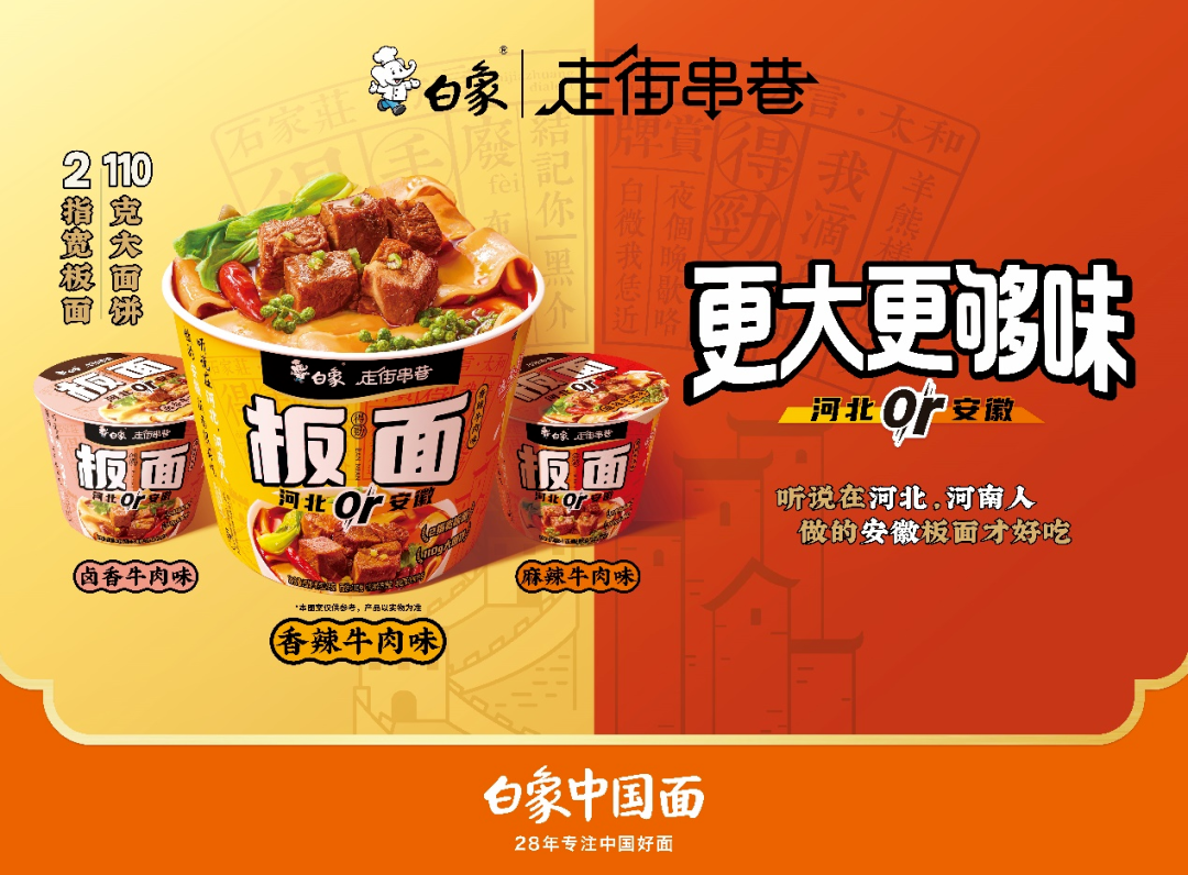 今麦郎卖到20亿的板面,被统一、白象们盯上了