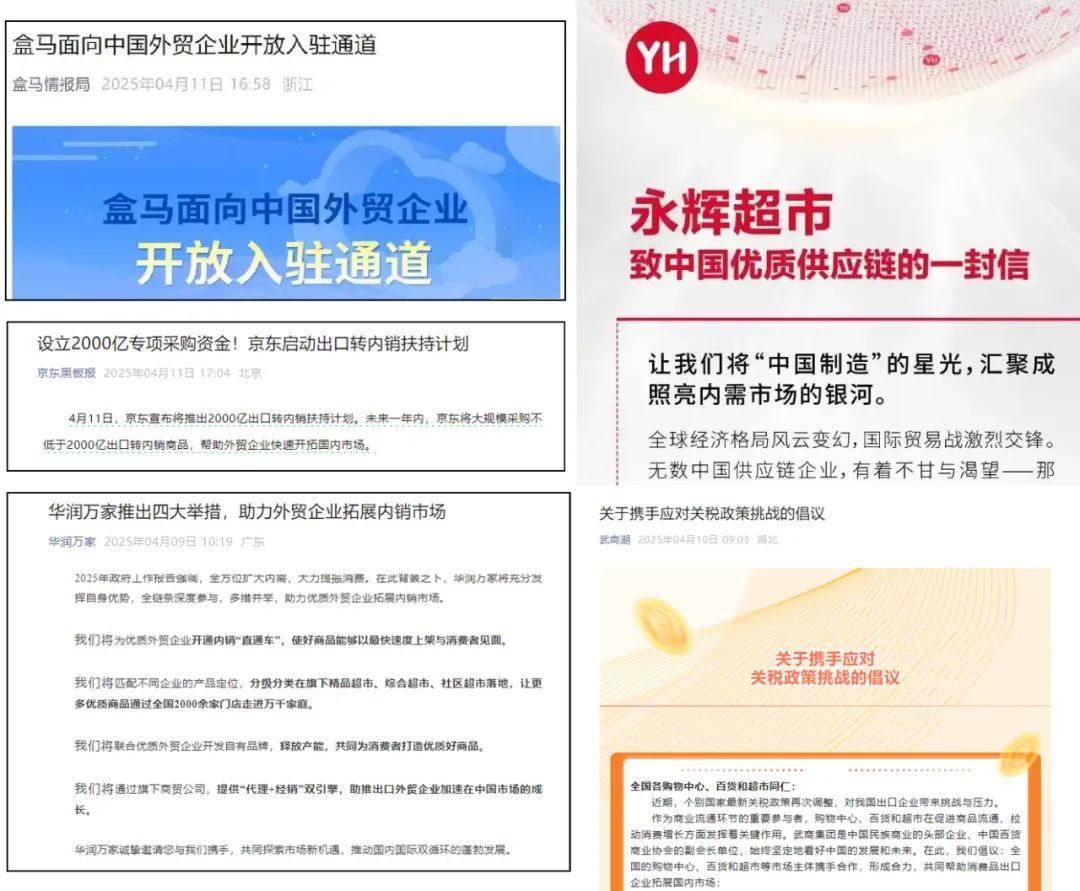直面关税大战!京东、盒马、永辉……零售巨头集体出手!
