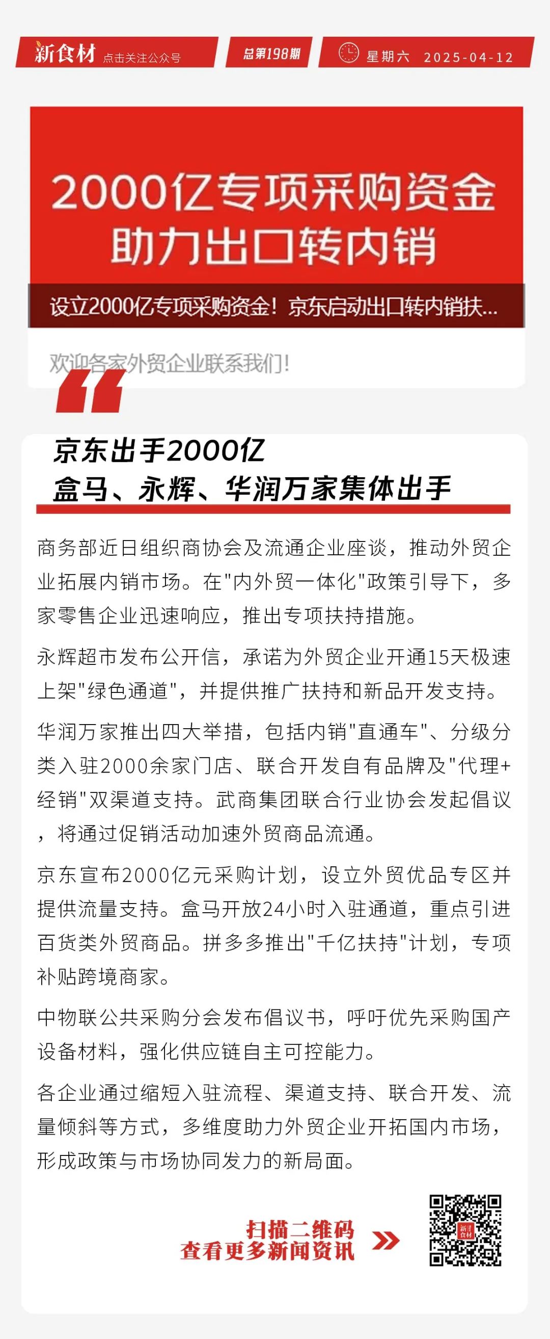 京东出手2000亿扶持外贸企业;鸡产品一天涨500元/吨;全国首家地铁食堂上线 | 快报