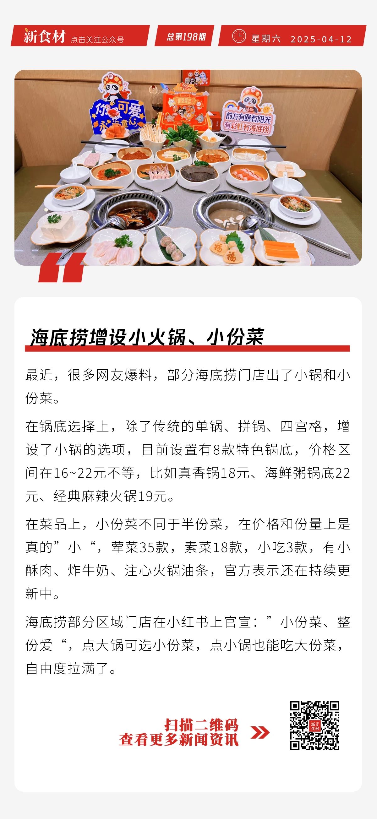 京东出手2000亿扶持外贸企业;鸡产品一天涨500元/吨;全国首家地铁食堂上线 | 快报