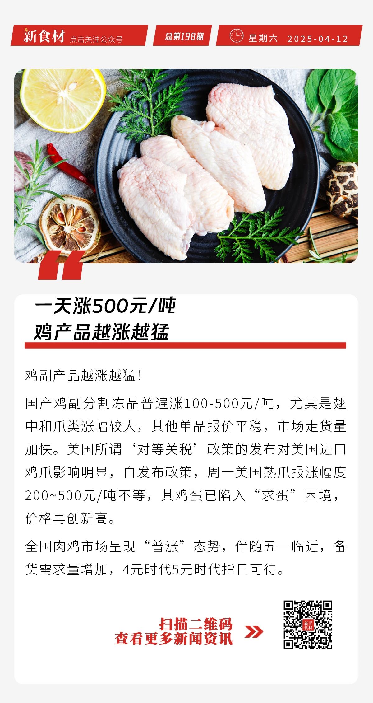 京东出手2000亿扶持外贸企业;鸡产品一天涨500元/吨;全国首家地铁食堂上线 | 快报
