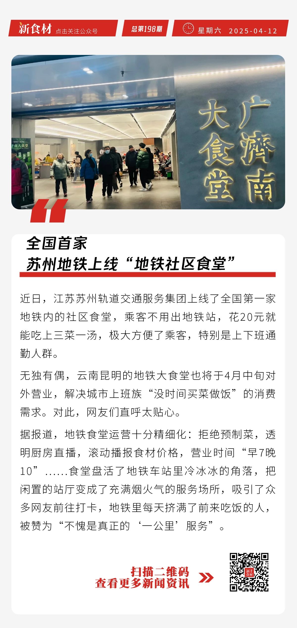 京东出手2000亿扶持外贸企业;鸡产品一天涨500元/吨;全国首家地铁食堂上线 | 快报