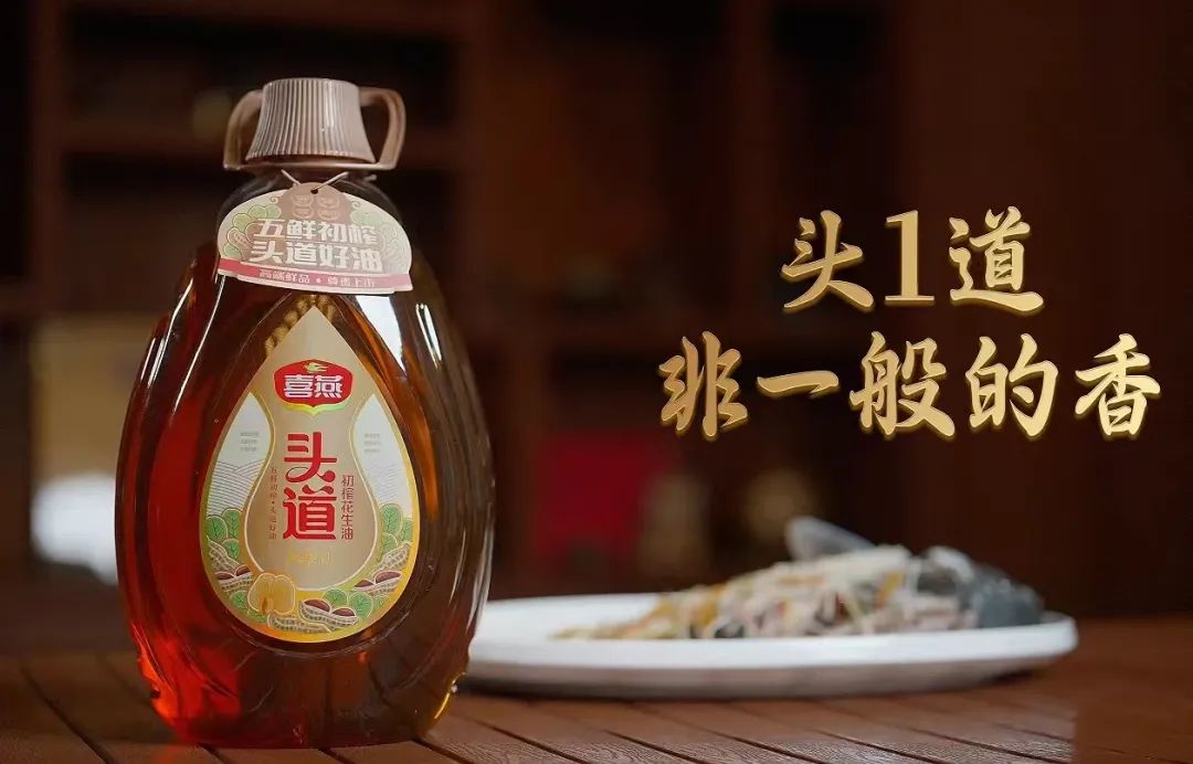 喜燕花生油邀您共赴青岛,见证“青岛智造”的粮油新篇章