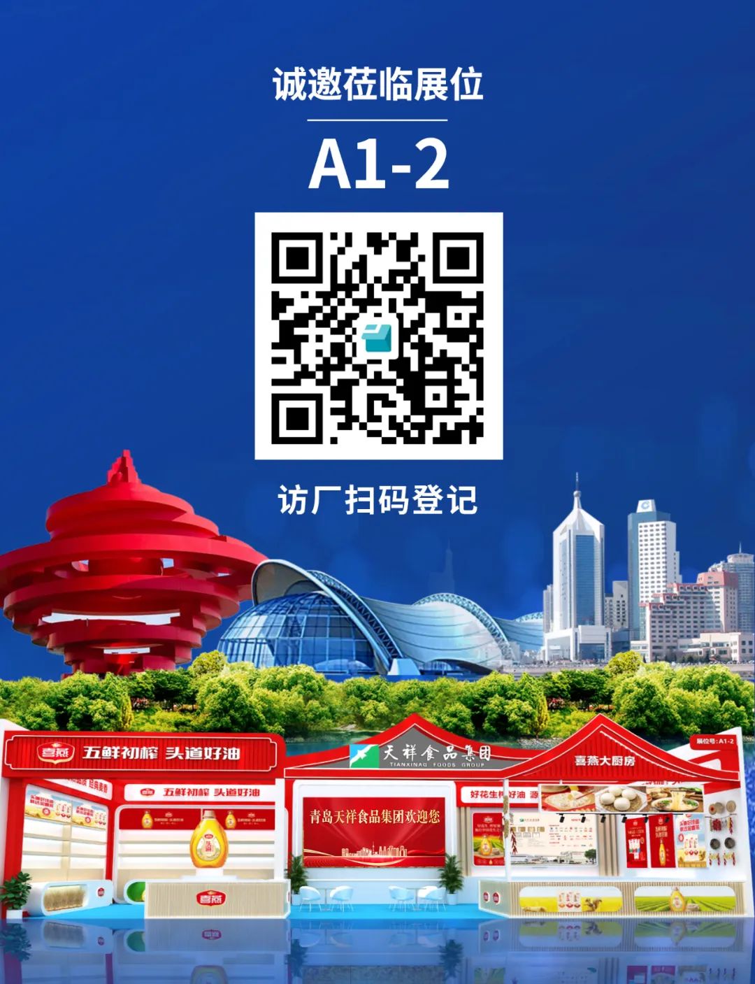 喜燕花生油邀您共赴青岛,见证“青岛智造”的粮油新篇章