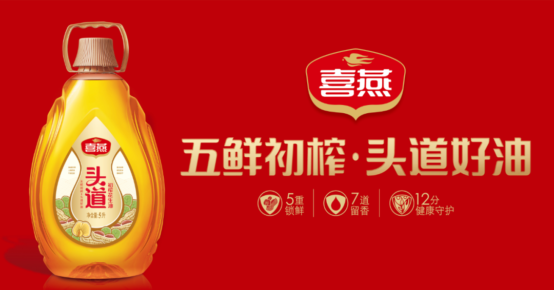 喜燕花生油邀您共赴青岛,见证“青岛智造”的粮油新篇章
