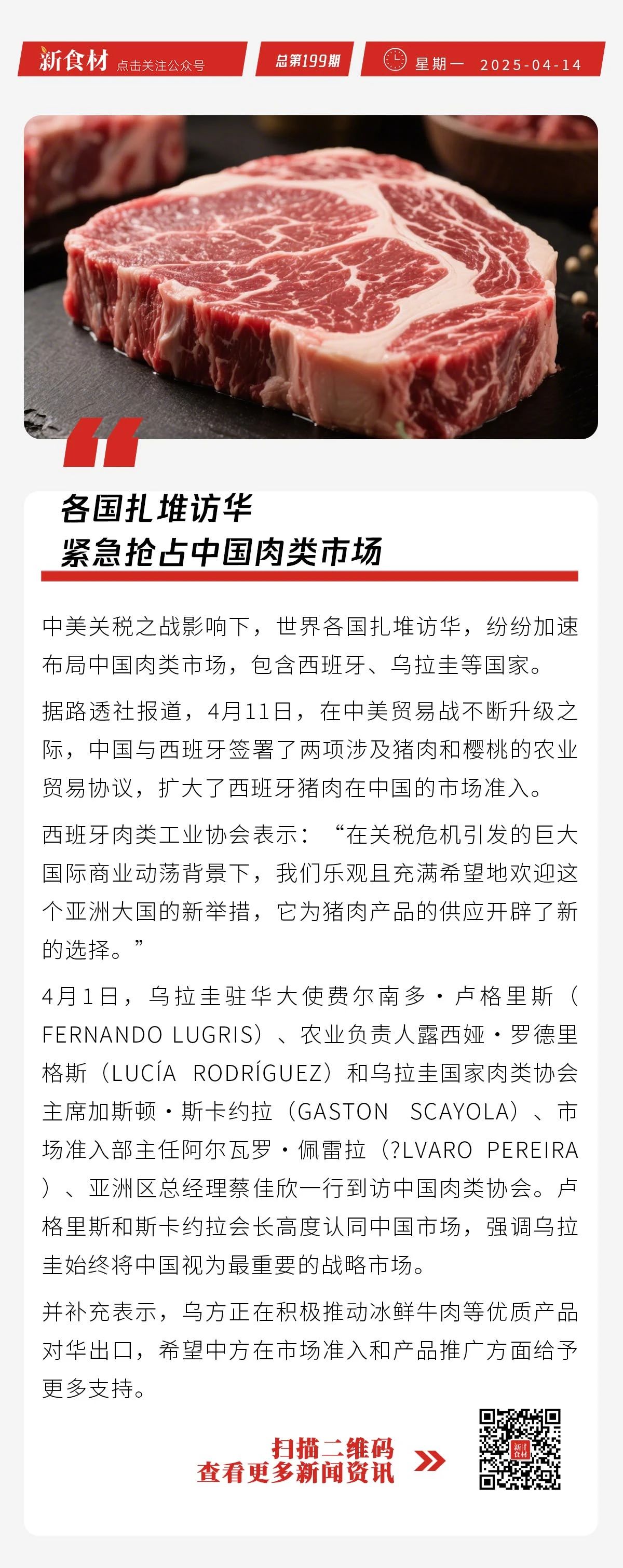 三全上新“苜蓿嫩芽猪肉馅饺子”;世界各国扎堆访华,抢占中国肉类市场 | 快报
