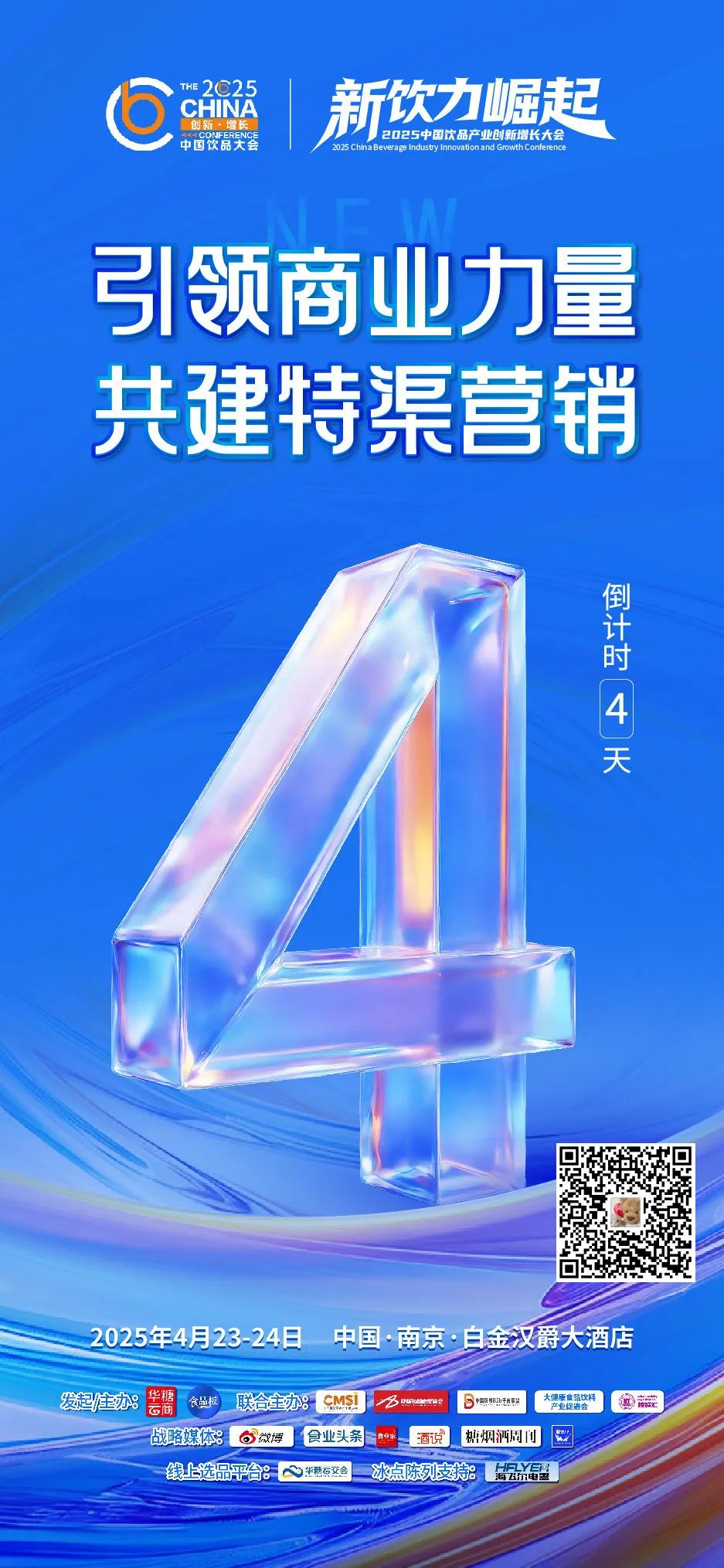 商企联盟发起人快消品李卫:36个月爆品打造方法论 | 2025中国饮品大会(4.23~4.24)