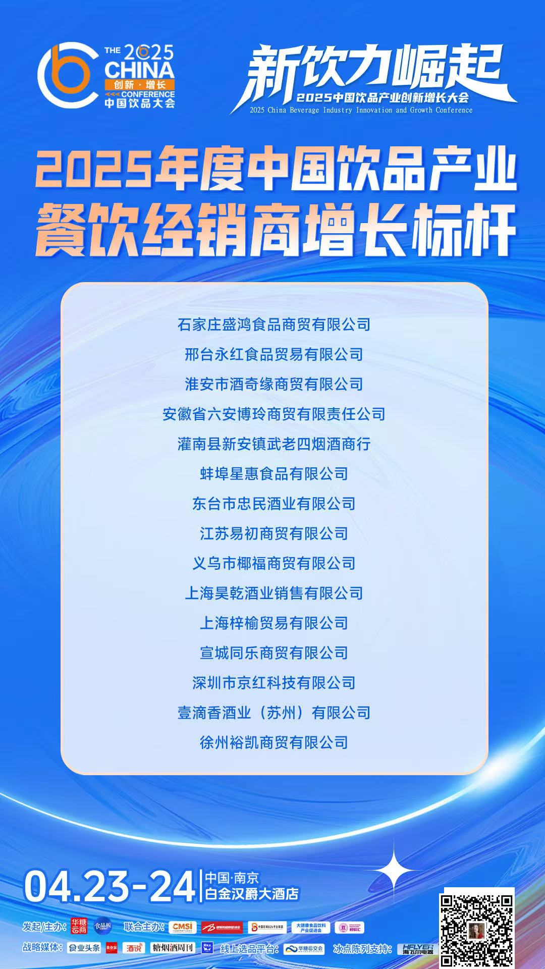 重磅!百位大商集结,携采购需求共赴饮品大会 | 2025中国饮品大会(4.23~4.24)