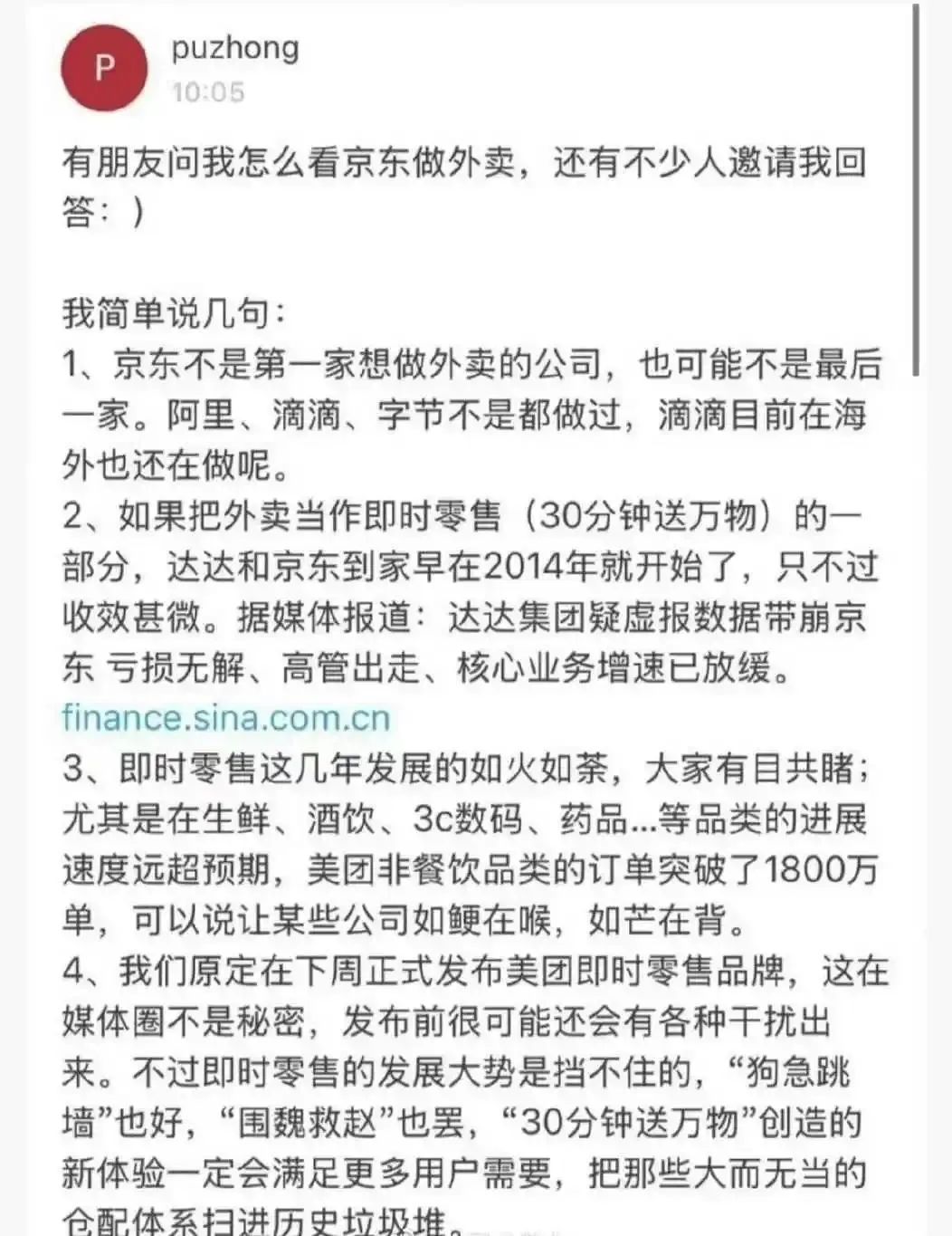 刘强东放话:不打口水仗,京东外卖永不赚超5%