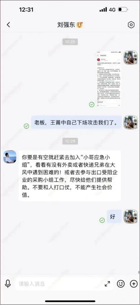 刘强东放话:不打口水仗,京东外卖永不赚超5%