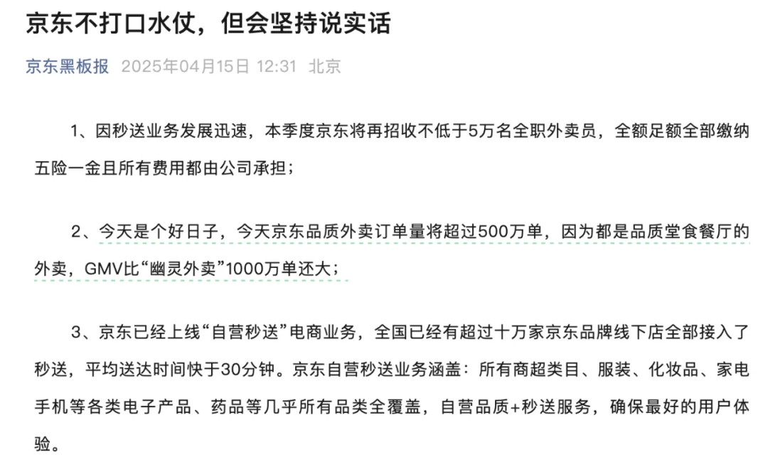 刘强东放话:不打口水仗,京东外卖永不赚超5%