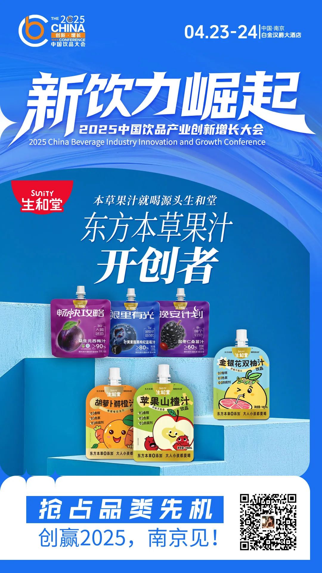 倒计时3天 | 养生水、桦树汁、NFC果汁…今年卖爆的饮料热品尽在饮品大会！
