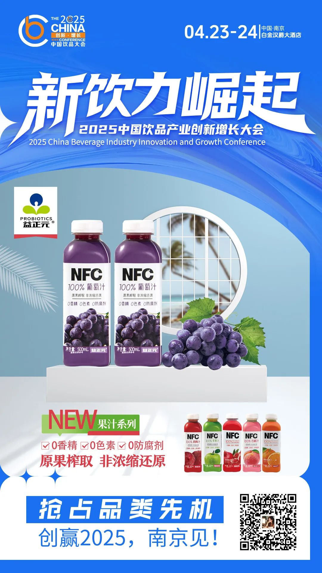 倒计时3天 | 养生水、桦树汁、NFC果汁…今年卖爆的饮料热品尽在饮品大会！