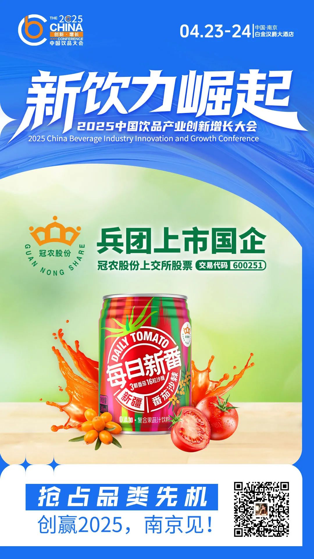 倒计时3天 | 养生水、桦树汁、NFC果汁…今年卖爆的饮料热品尽在饮品大会！