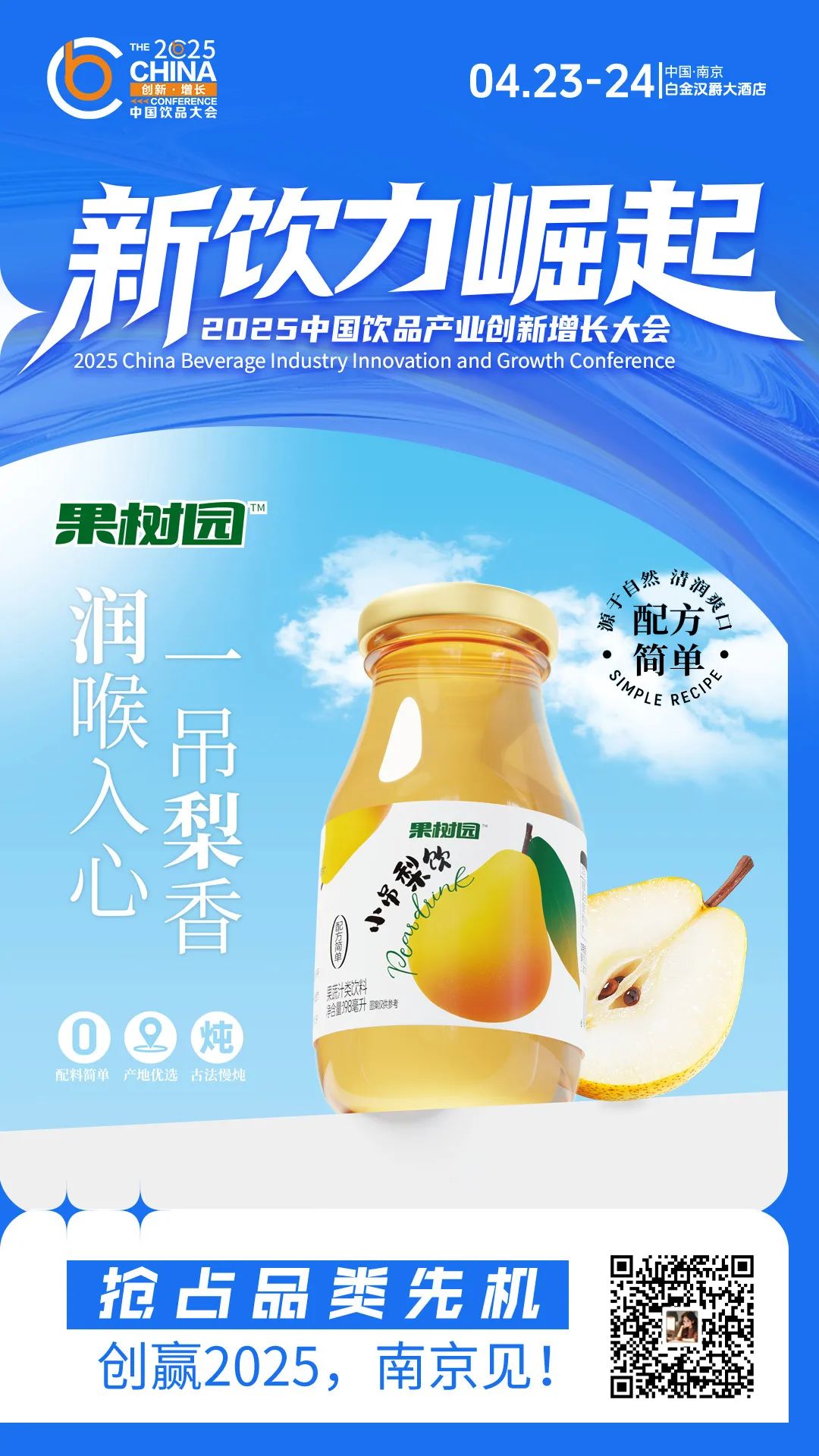 倒计时3天 | 养生水、桦树汁、NFC果汁…今年卖爆的饮料热品尽在饮品大会！