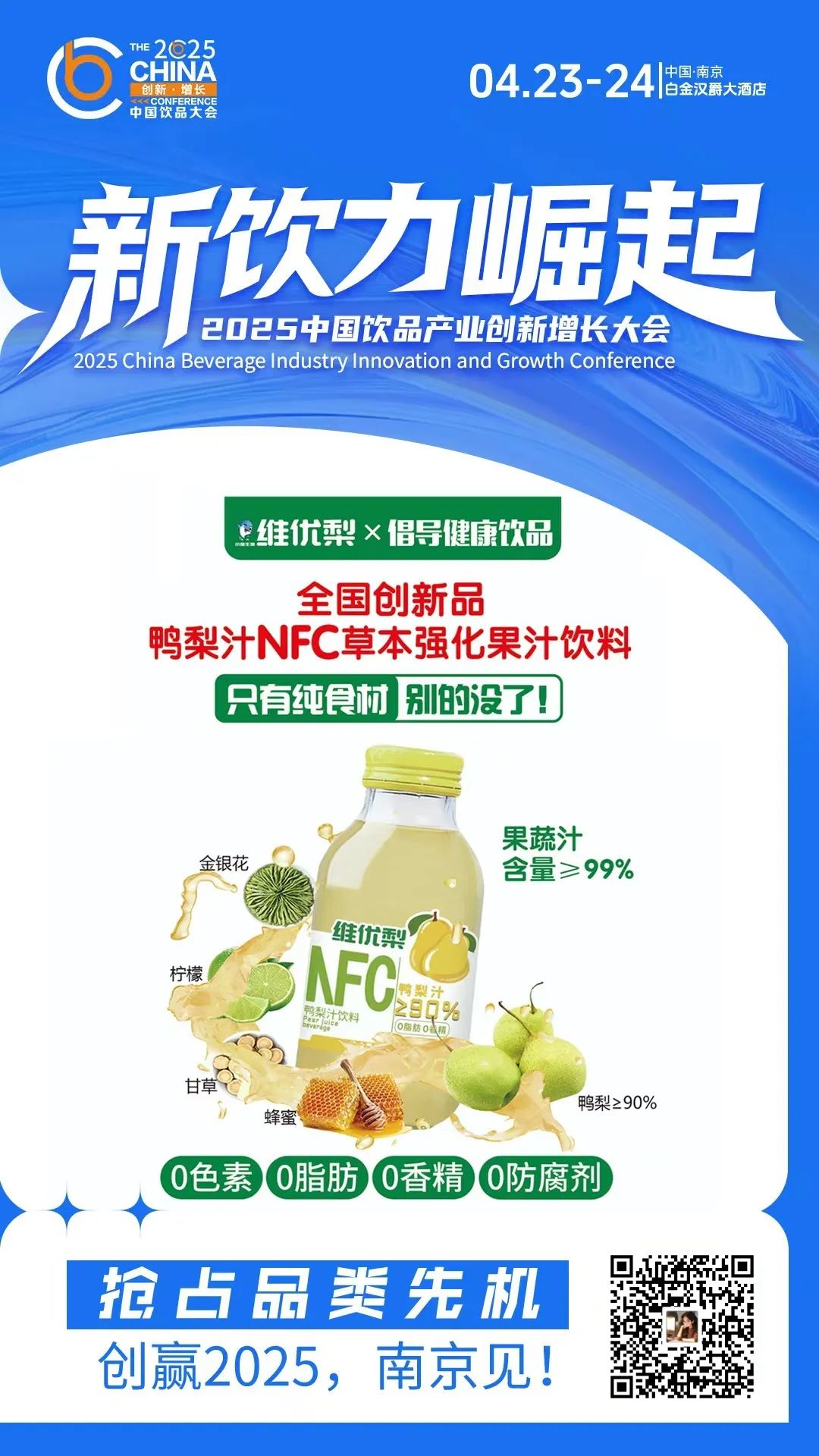倒计时3天 | 养生水、桦树汁、NFC果汁…今年卖爆的饮料热品尽在饮品大会！
