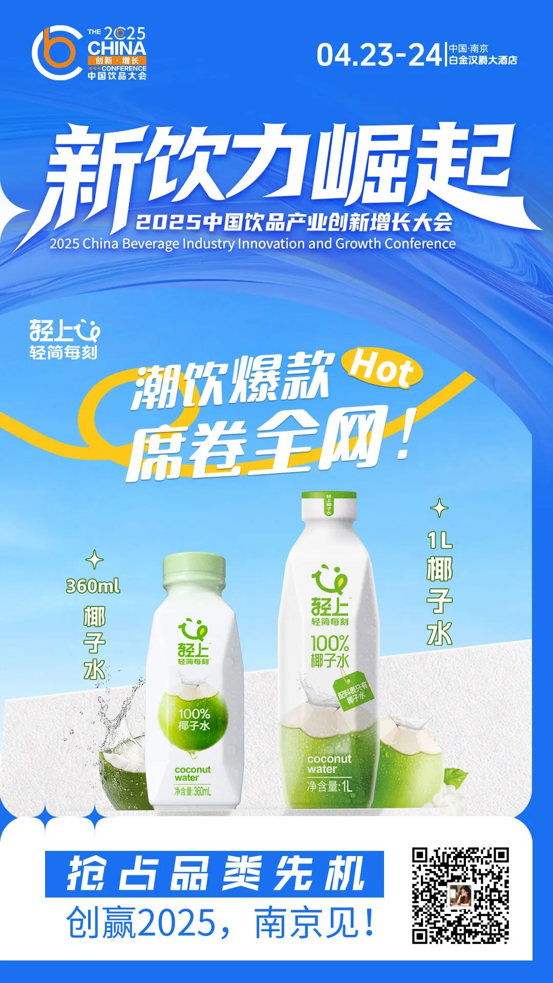 倒计时3天 | 养生水、桦树汁、NFC果汁…今年卖爆的饮料热品尽在饮品大会！
