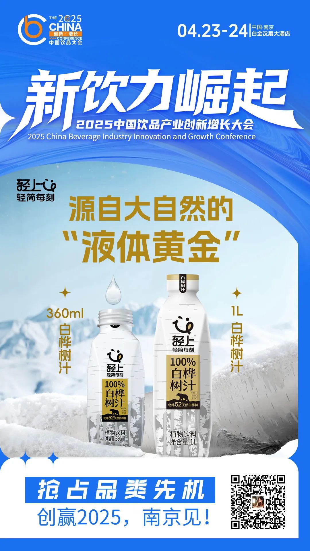 倒计时3天 | 养生水、桦树汁、NFC果汁…今年卖爆的饮料热品尽在饮品大会！