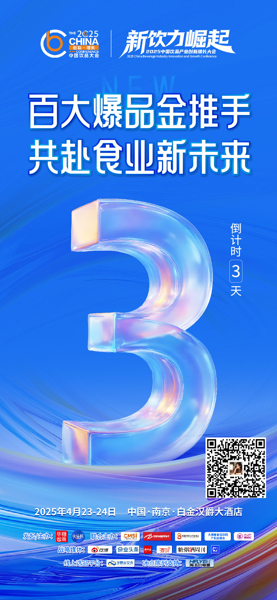 倒计时3天 | 养生水、桦树汁、NFC果汁…今年卖爆的饮料热品尽在饮品大会！