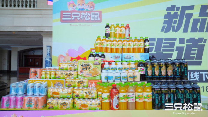 三只松鼠正式进军饮料赛道,60款爆品重磅发布