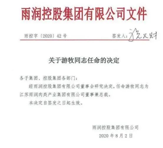 突发!双汇原总裁游牧因心梗去世了!!!