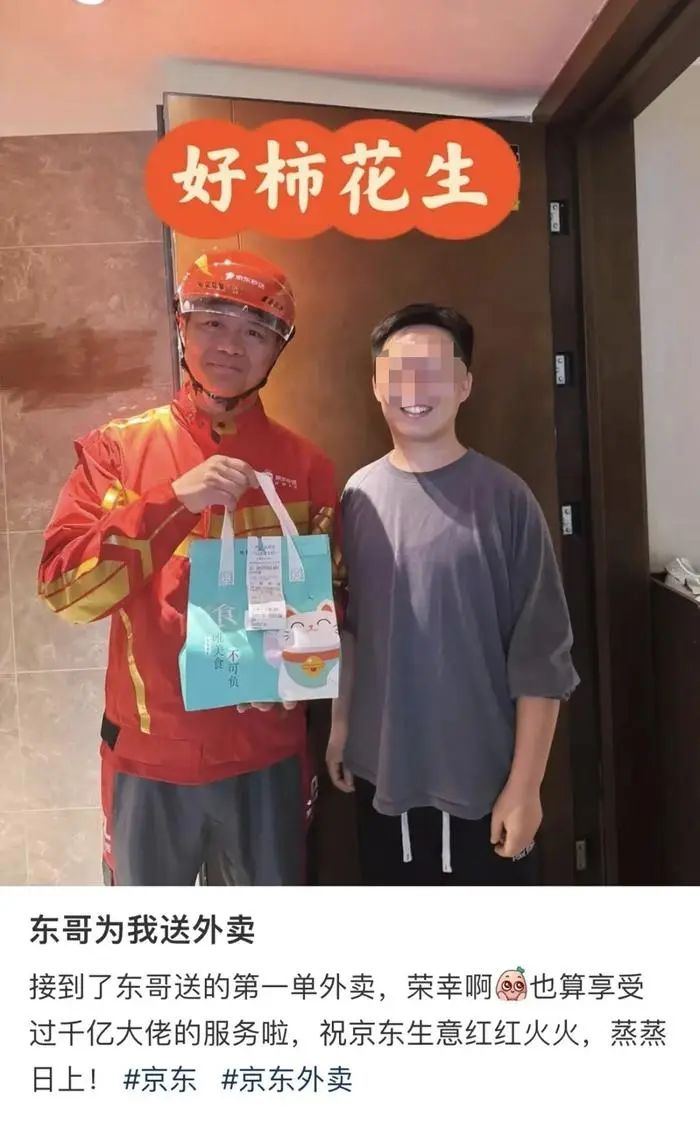刘强东送外卖,更多细节曝光!