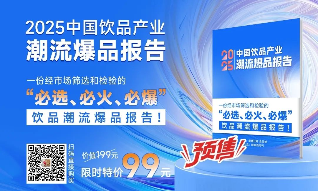 2025年全球零售50强出炉，这两家中国企业上榜；外星人电解质水推出限定款新品……